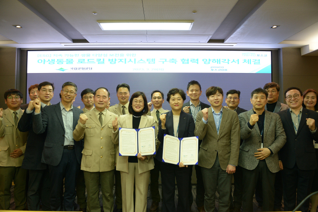 포스코DX는 28일 한려해상국립공원과 로드킬 방지시스템 개발을 위한 협약을 체결했다. 포스코DX제공