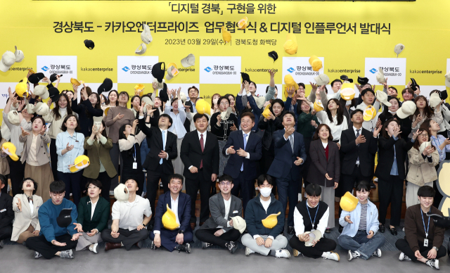 경상북도-카카오엔터프라이즈 업무협약식 및 디지털 인플루언서 발대식. 경북도 제공
