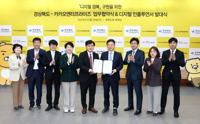 경상북도-카카오엔터프라이즈 업무협약식 및 디지털 인플루언서 발대식. 경북도 제공