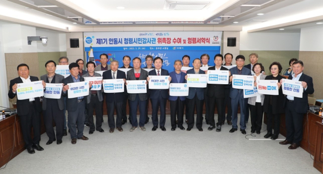 안동시는 시민들이 직접 참여하는 열린 감사시스템 구축을 위해 청렴감사관을 위촉했다. 안동시 제공