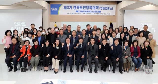 안동시는 지난 28일 경북도민행복대학 입학식을 가졌다. 안동시 제공