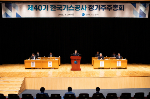 한국가스공사, 정기 주주총회서 무배당 확정 