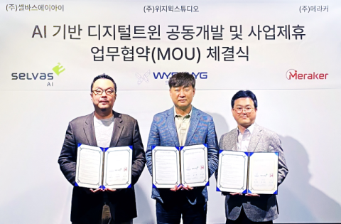 셀바스AI, 위지윅스튜디오·메라커와 업무협약 체결