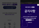 대구의 한 공동주택 분양 홈페이지에 표출된 배너. 사기전매가 기승을 부리고 있어 명의 변경을 중단한다고 밝히고 있다. 홈페이지 캡처