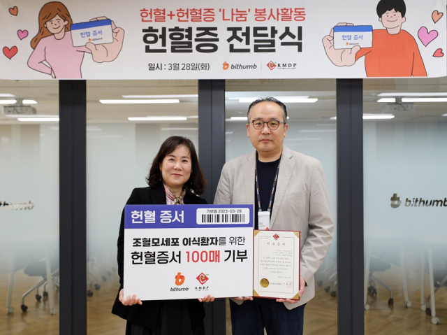 빗썸이 올해 첫 헌혈 행사 및 헌혈증 전달식을 진행했다. 사진은 지난 28일 오전 강남구 빗썸 본사에서 나정화 한국조혈모세포은행협회 이식조정부장(왼쪽)과 황승욱 빗썸코리아 인사지원실장의 기념 촬영.