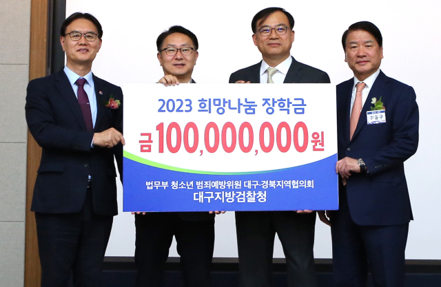 법무부 청소년범죄예방위원 대구경북지역협의회가 29일 