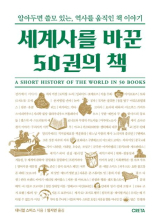 대니얼 스미스 지음·임지연 옮김/크레타 펴냄