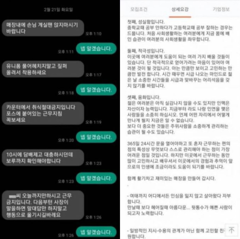 1년에 무려 169번이나 아르바이트생 채용을 진행한 편의점의 모집 요강이 공개돼 화제다. 온라인 커뮤니티 갈무리