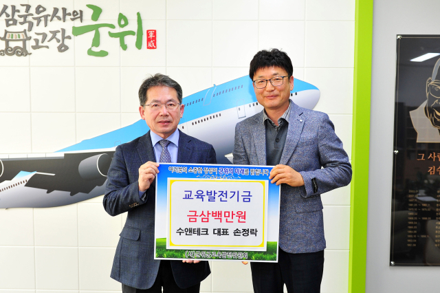 손정락(오른쪽) 수앤테크 대표가 경북 군위군에 교육발전기금을 기탁하고, 김진열 군위군수와 기념 사진을 촬영하고 있다. 군위군 제공