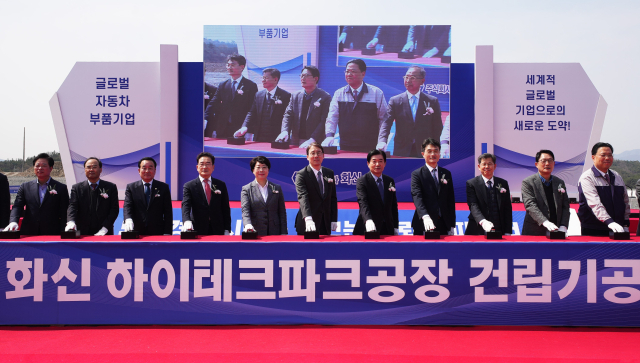 30일 영천하이테크파크지구에서 열린 화신의 전기차 부품 생산공장 기공식 모습. 영천시 제공