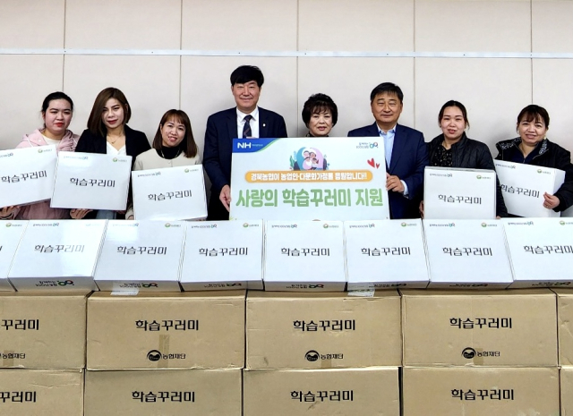 경북농협(본부장 윤성훈)은 29일 안동농협에서 농업인과 다문화가족을 대상으로 하는 미취학·초등용 학습꾸러미 전달식을 열었다.