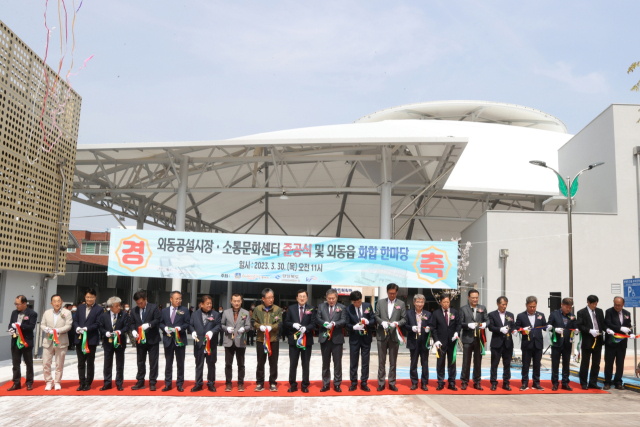 경주 외동공설시장 시설현대화공사 준공식에서 주낙영 경주시장을 비롯한 참석자들이 테이프 커팅을 하고 있다. 경주시 제공