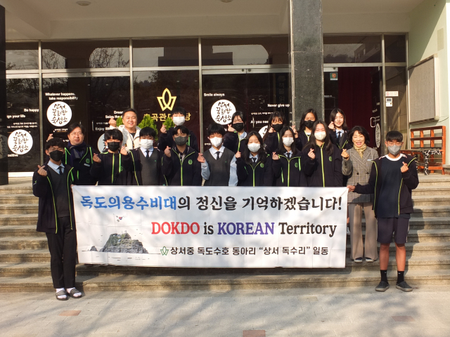 지난 29일 대구 상서중학교의 독도수호동아리인