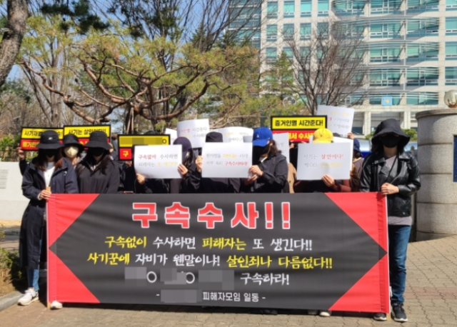 가해자 구속 수사 촉구하는 맘카페 사기 피해자들. 연합뉴스