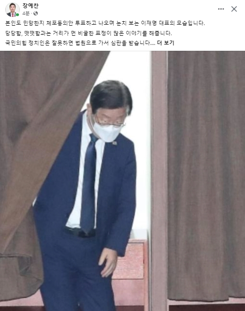 이재명 더불어민주당 대표. 장예찬 국민의힘 청년최고위원 페이스북