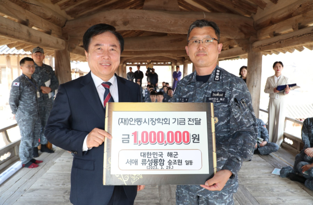 해군 서애류성룡함 승조원들이 29일과 30일 이틀간 안동지역을 찾아 서애 류성룡 선생의 국난극복과 유비무환 정신을 계승하는 서애정신함양 프로그램에 참여했다. 사진은 승조원들이 안동시 장학회에 장학기금을 전달하는 모습. 안동시 제공