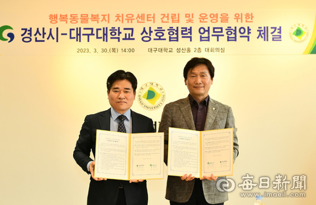 경산시(시장 조현일, 오른쪽)와 대구대(총장 박순진)가 30일 행복동물복지 치유센터 건립과 반려동물산업 활성화 역량 공유를 위한 상호협력 업무협약(MOU)을 체결하고 있다. 경산시 제공