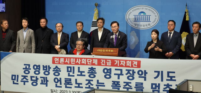 국민의힘 홍석준 의원과 공정언론국민연대, KBS노동조합, MBC제3노조, 대한민국언론인총연합회 관계자들이 30일 오전 서울 여의도 국회 소통관에서 