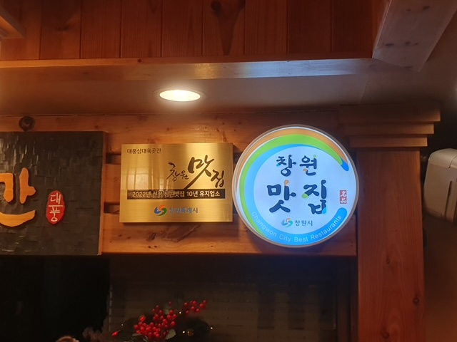 창원맛집 현판. 제공 창원시