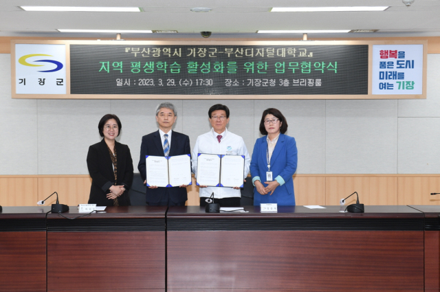 지난 29일 정종복 기장군수(우측 두 번째)와 최원일 부산디지털대학교 총장이 협약식을 체결하고 기념촬영을 하고 있다. 기장군 제공