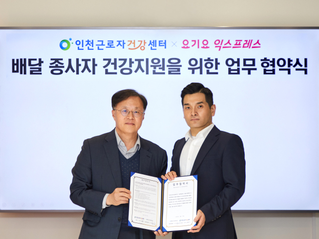 요기요익스프레스 인천근로자건강센터 MOU 체결 (좌)인천근로자건강검진센터 원종욱 센터장 (우)플라이앤컴퍼니 주기욱대표