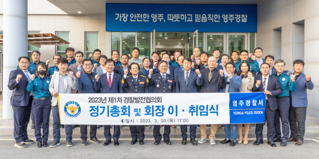 경찰발전협의회에 참석한 위원들과 영주경찰서 관계자들이 파이팅을 외치고 있다. 영주서 제공