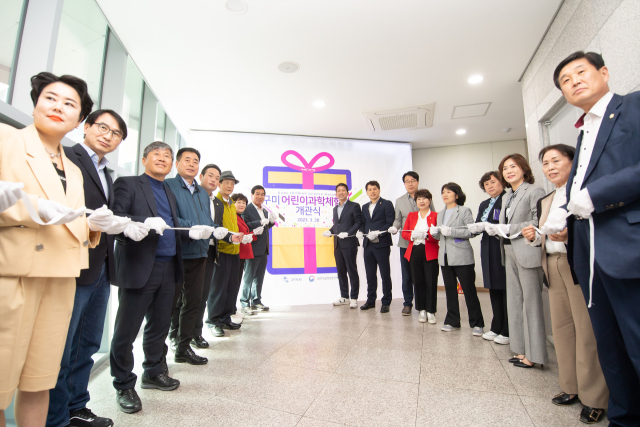 경북 구미시는 지난 30일 구미 첫 어린이 전용과학체험공간인 