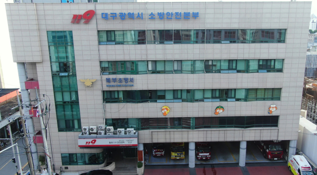 대구소방안전본부