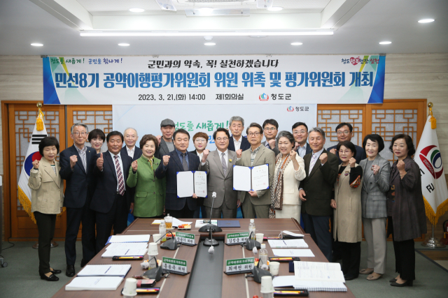 청도군은 지난달 21일 군청 제1회의실에서 민선 8기 공약이행평가위원회를 가졌다. 청도군 제공