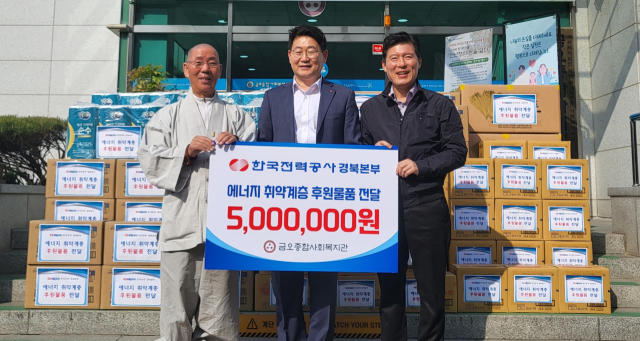 한전 경북본부는 1일 구미 금오종합사회복지관에 에너지 취약계층을 위한 생필품을 전달했다. 한전 경북본부 제공