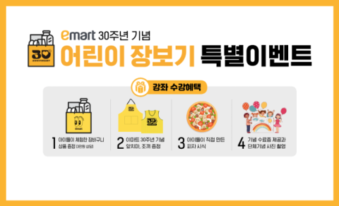이마트, 5월 '가정의 달' 앞두고 어린이 체험 행사 마련