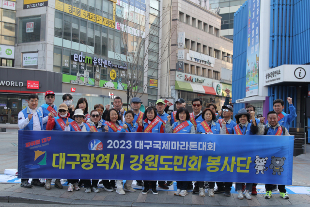 대구시 강원도민회 봉사단이 대구국제마라톤대회 봉사활동 직후 찍은 기념사진. 강원도민회 봉사단 제공