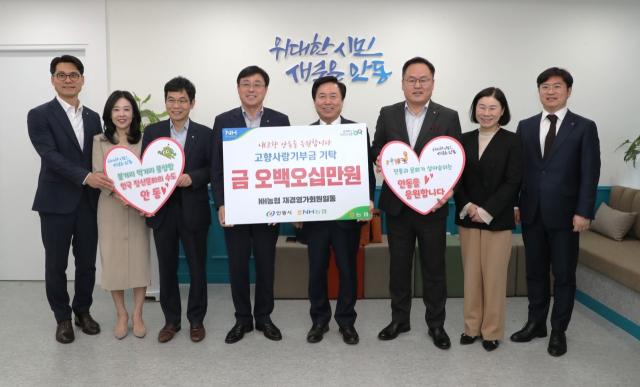 NH농협 중앙회 서울중앙본부 소속 안동지역 출신 직원들이 안동시 고향사랑기부금 550만원을 권기창 안동시장에게 전달했다. 안동시 제공