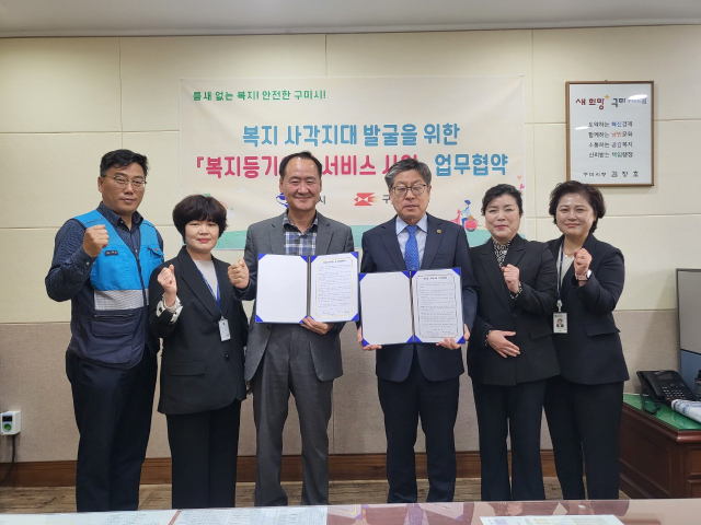 경북 구미시와 구미우체국은 복지 사각지대 해소를 위해 3월 31일 