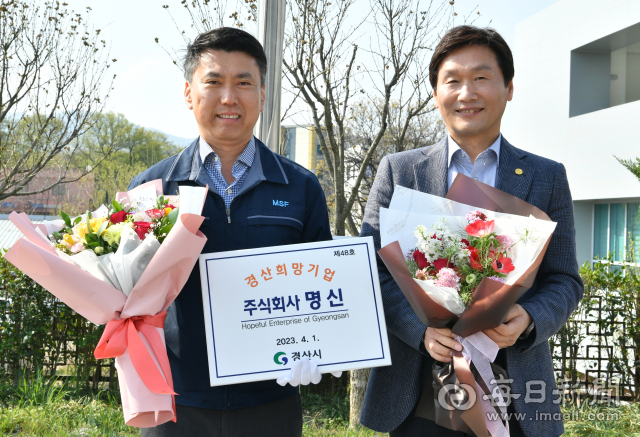 2023년 2분기 경산 희망기업으로 선정된 ㈜명신 홍성준(왼쪽) 대표가 조현일 경산시장으로부터 축하를 받고 있다. 경산시 제공