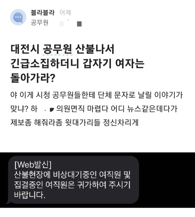온라인 익명 커뮤니티 블라인드 캡처