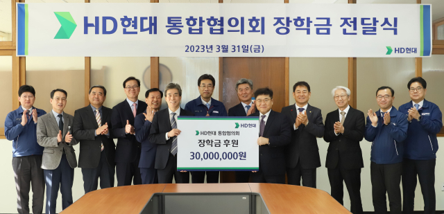 HD현대 통합협의회는 지난달 31일 울산 동구 소재 5개 중·고교에 희망장학금 3000만원을 전달했다. 제공 HD현대
