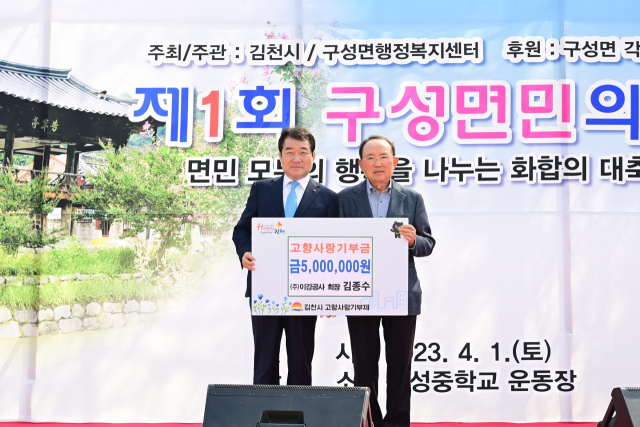 김천시 구성면 출신 김종수 ㈜이강공사 회장이 1일 