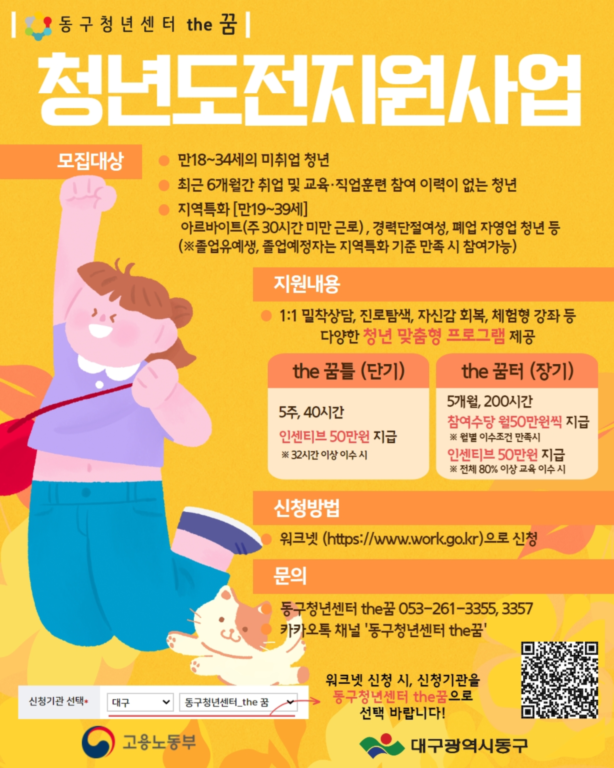 대구 동구청이 구직단념 청년을 위한 