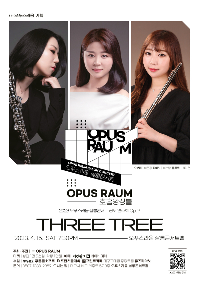 THREE TREE. 프란츠클래식 제공.