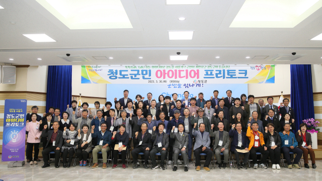 청도군은 지난달 30일 군청 대회의실에서 