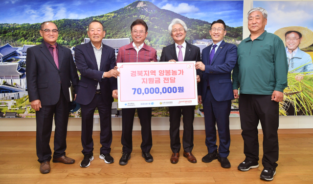 경북도는 3일 DGB금융그룹 사회공헌재단의 7천만원 상당 후원금을 한국양봉협회 경북도지회에 전달하는 