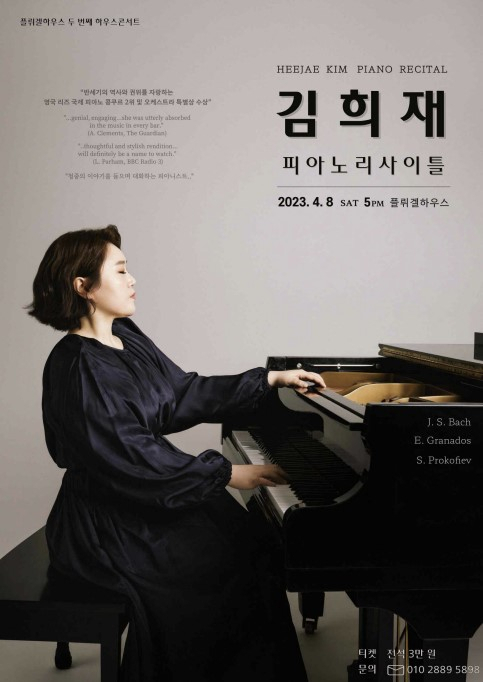 김희재 피아노 리사이틀. 플뤼겔하우스 제공.