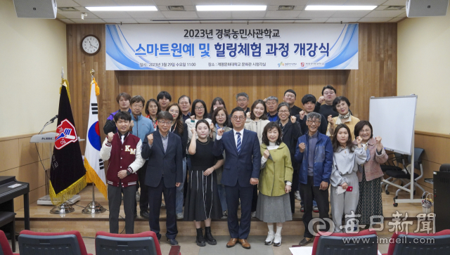 2023년 경북농민사관학교 스마트원예 및 힐링체험 과정 개강식. 계명문화대 제공