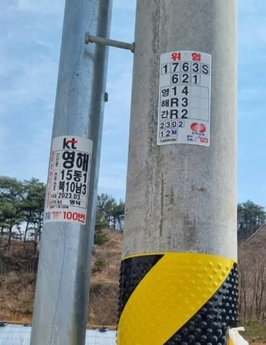 KT가 29년 전 땅 주인 동의 없이 사유지에 통신용 전봇대를 설치하고는 최근에야 땅 주인에게 보상금으로 4만원이 채 안 되는 금액을 제시해 논란이 일고 있다. 연합뉴스