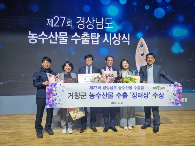 경남 거창군이 농수산 식품 수출 우수 군 선정 수상 후 이종하 거창 부군수, 허원길 남거창농협 조합장 등 관계자들이 기념촬영하고 있다. 거창군 제공