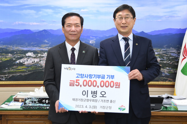 이병오(오른쪽) 재경거창군 향우회장이 구인모 거창군수에게 고향사랑 기부금 500만원을 전달했다.거창군 제공