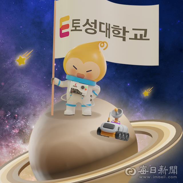 수성대 캐릭터