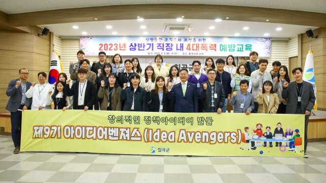 경북 칠곡군은 제9기 아이디어벤져스와 제2기 주니어보드를 각각 출범했다. 칠곡군 제공