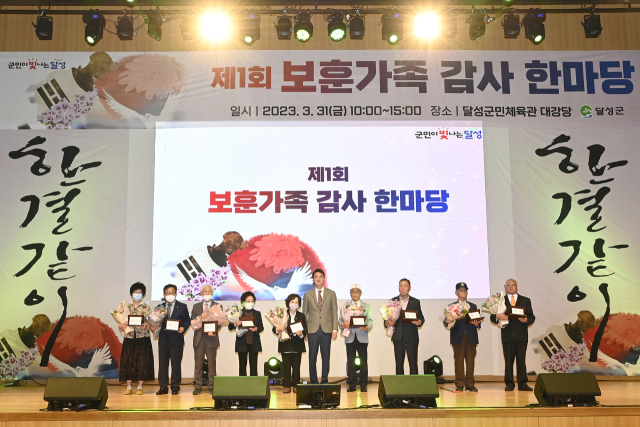 달성군이 올해 처음으로 보훈가족 감사 한마당 행사를 열었다. 달성군 제공.